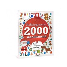 DEXY CO 2000 novogodišnjih nalepnica - ledena praznična zabava