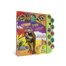 DEXY CO Krššš! Trup! Groor! Hajde da slušamo dinosauruse! DEXY CO Krššš! Trup! Groor! Hajde da slušamo dinosauruse!